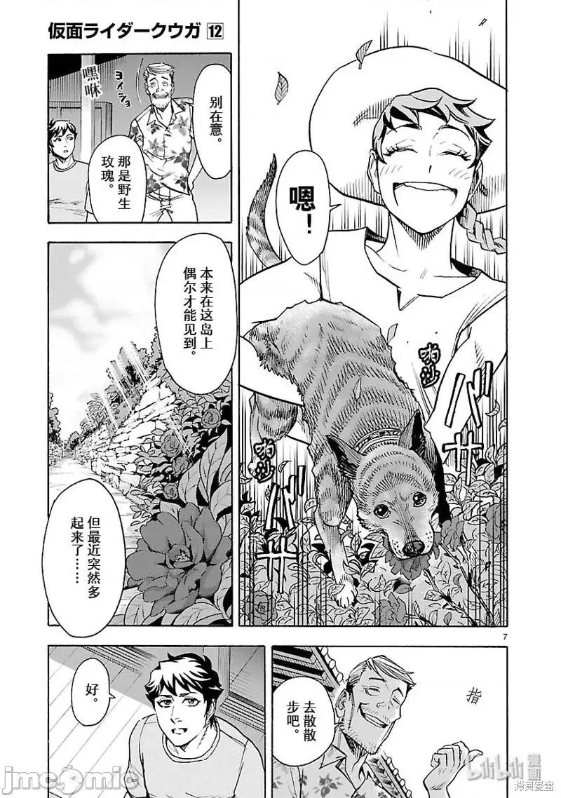 假面骑士空我 假面骑士空我 第52话.zip 第7页