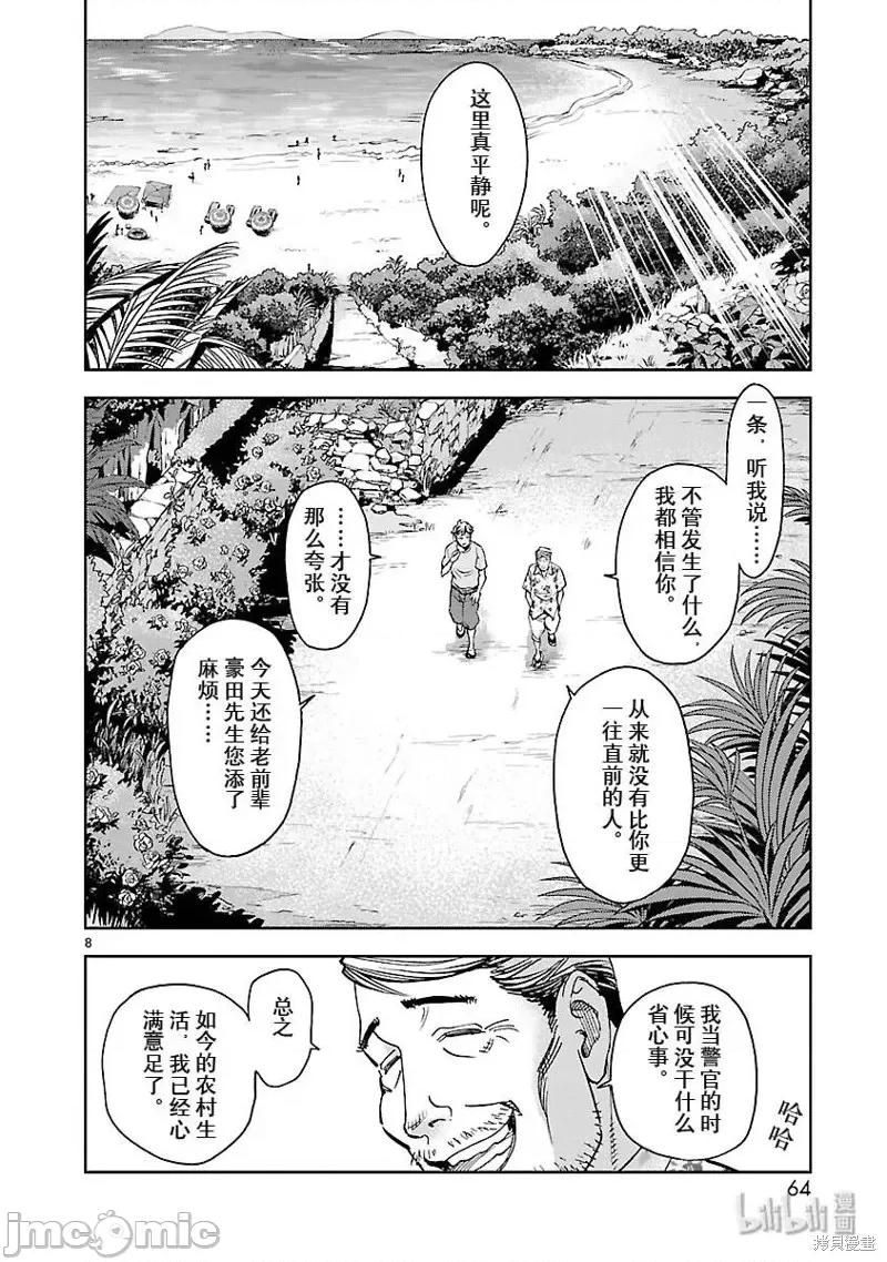 假面骑士空我 假面骑士空我 第52话.zip 第8页