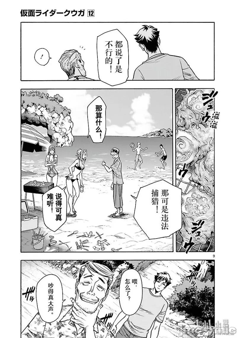 假面骑士空我 假面骑士空我 第52话.zip 第9页