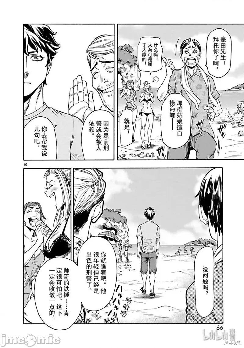假面骑士空我 假面骑士空我 第52话.zip 第10页