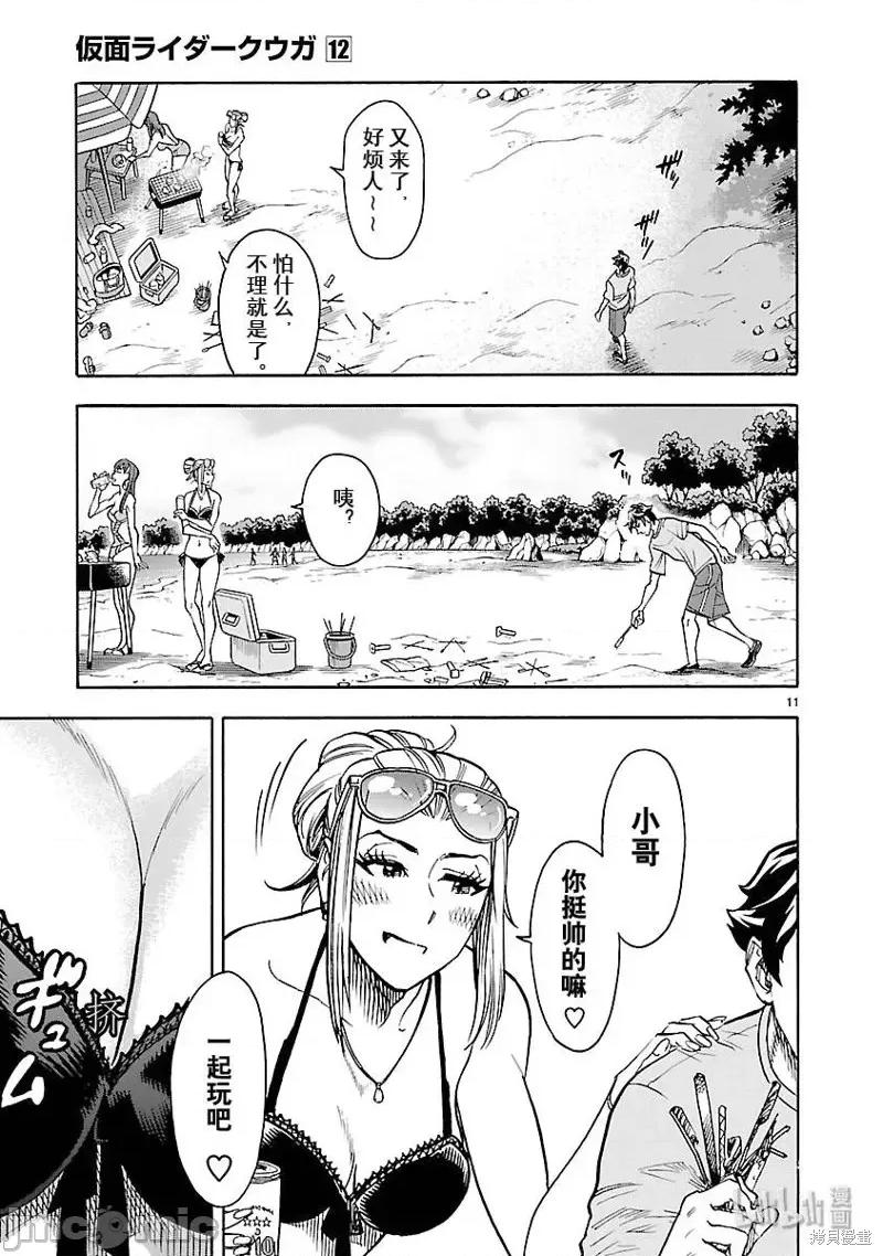 假面骑士空我 假面骑士空我 第52话.zip 第11页