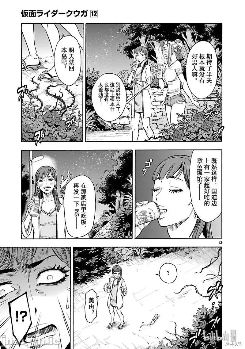 假面骑士空我 假面骑士空我 第52话.zip 第13页