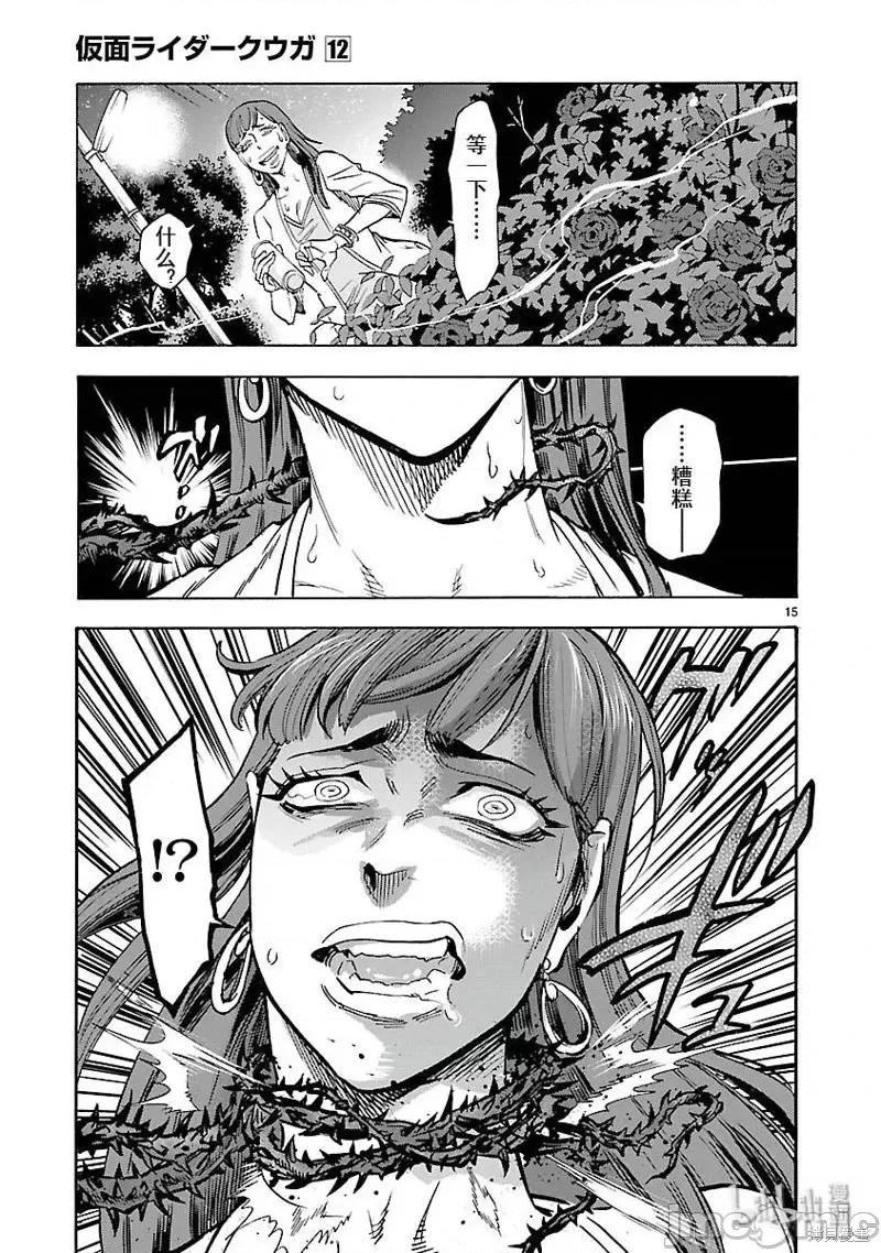 假面骑士空我 假面骑士空我 第52话.zip 第15页