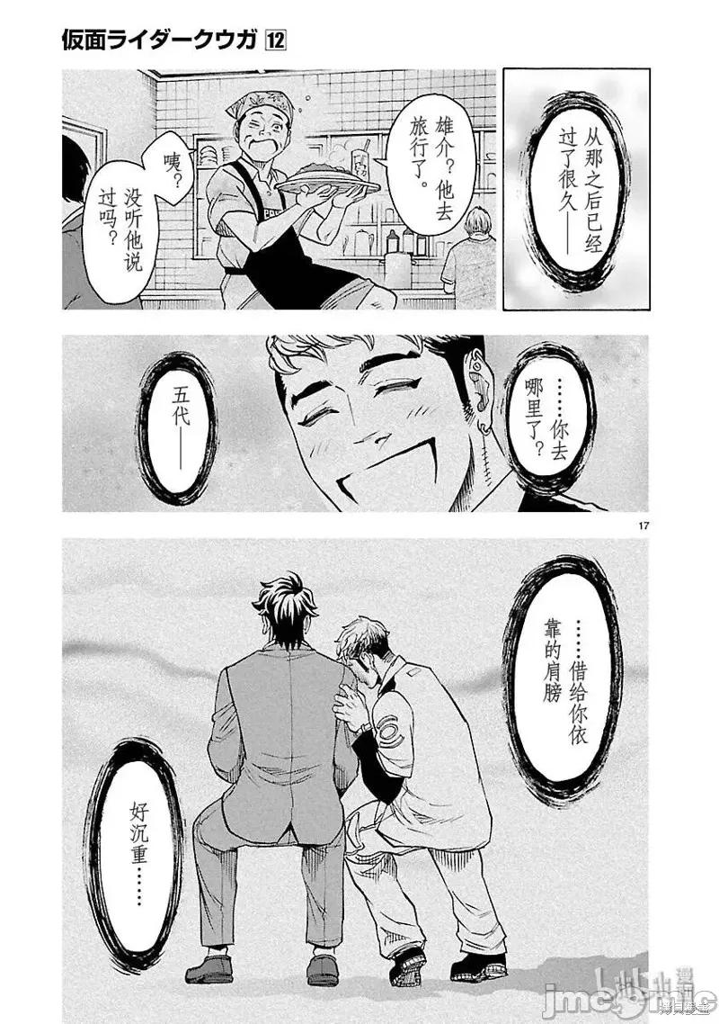 假面骑士空我 假面骑士空我 第52话.zip 第17页