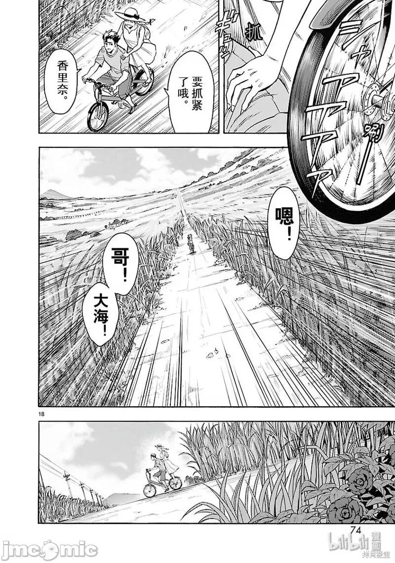 假面骑士空我 假面骑士空我 第52话.zip 第18页