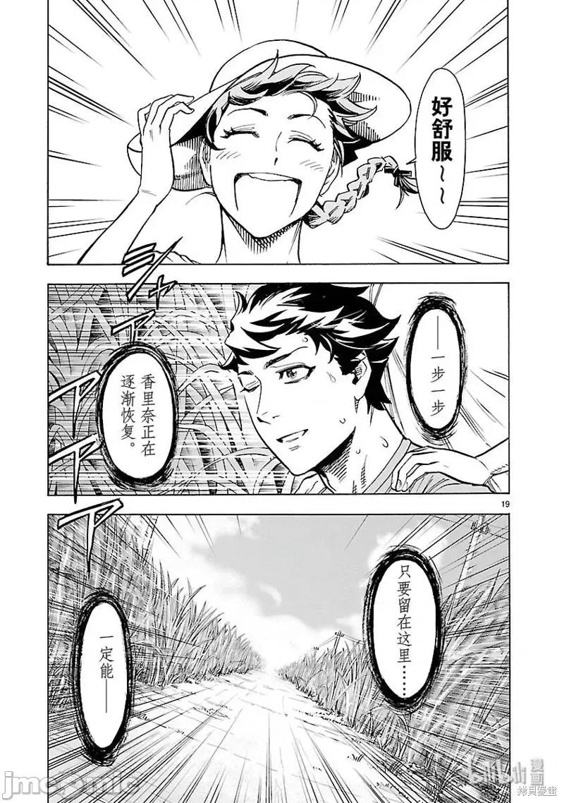 假面骑士空我 假面骑士空我 第52话.zip 第19页