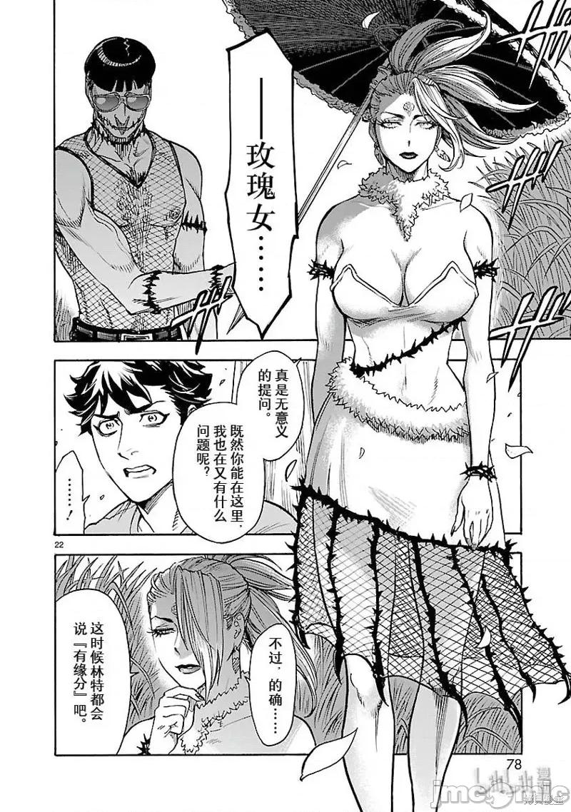 假面骑士空我 假面骑士空我 第52话.zip 第22页