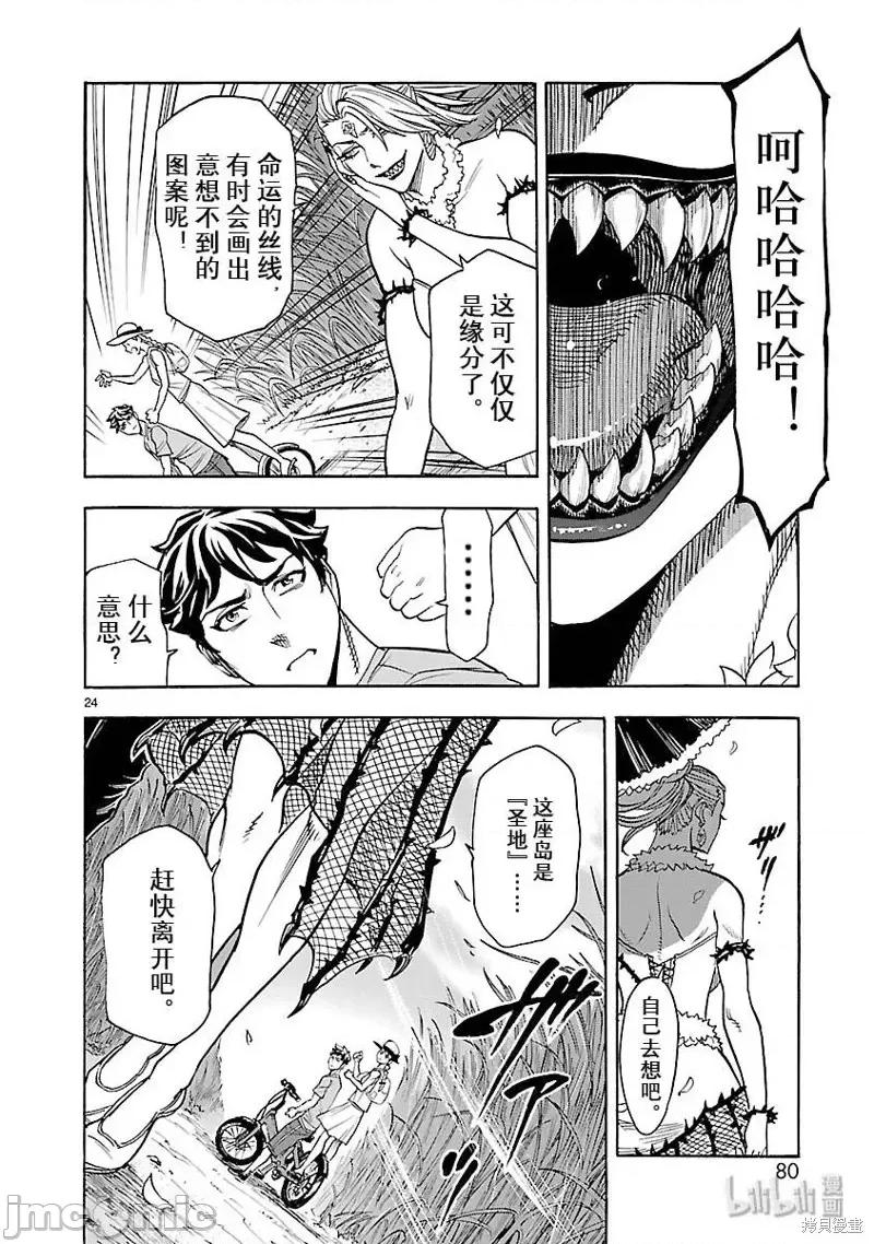 假面骑士空我 假面骑士空我 第52话.zip 第24页