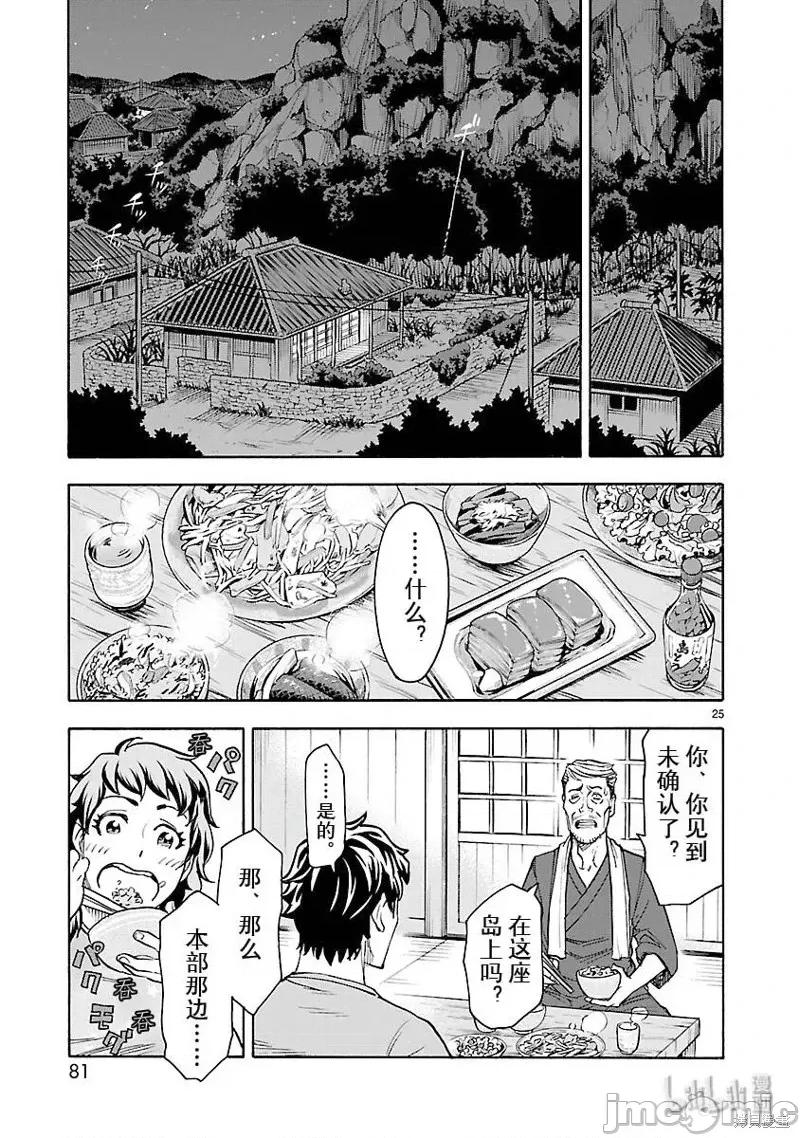 假面骑士空我 假面骑士空我 第52话.zip 第25页