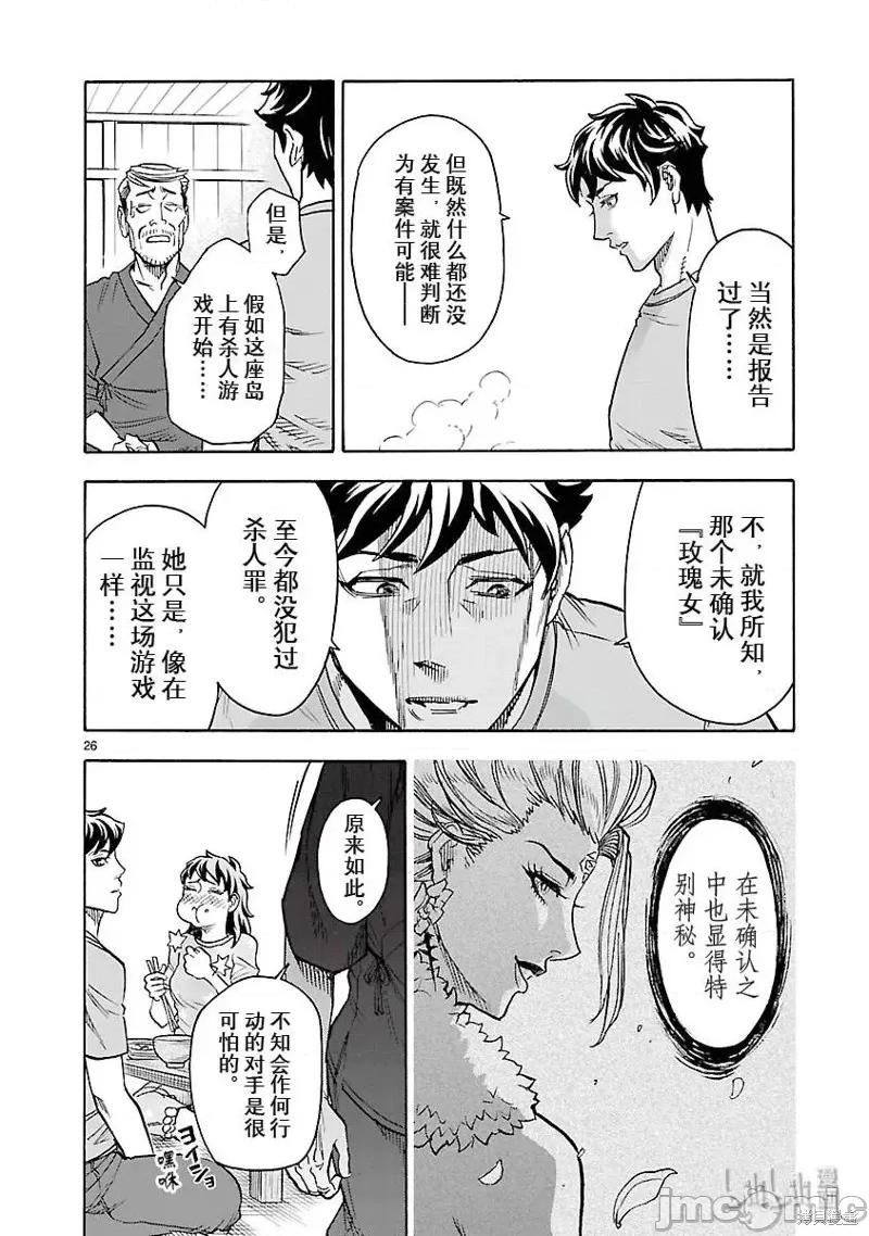 假面骑士空我 假面骑士空我 第52话.zip 第26页