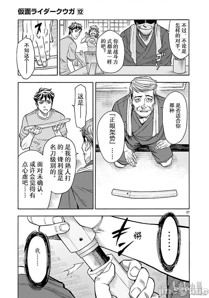 假面骑士空我 假面骑士空我 第52话.zip 第27页