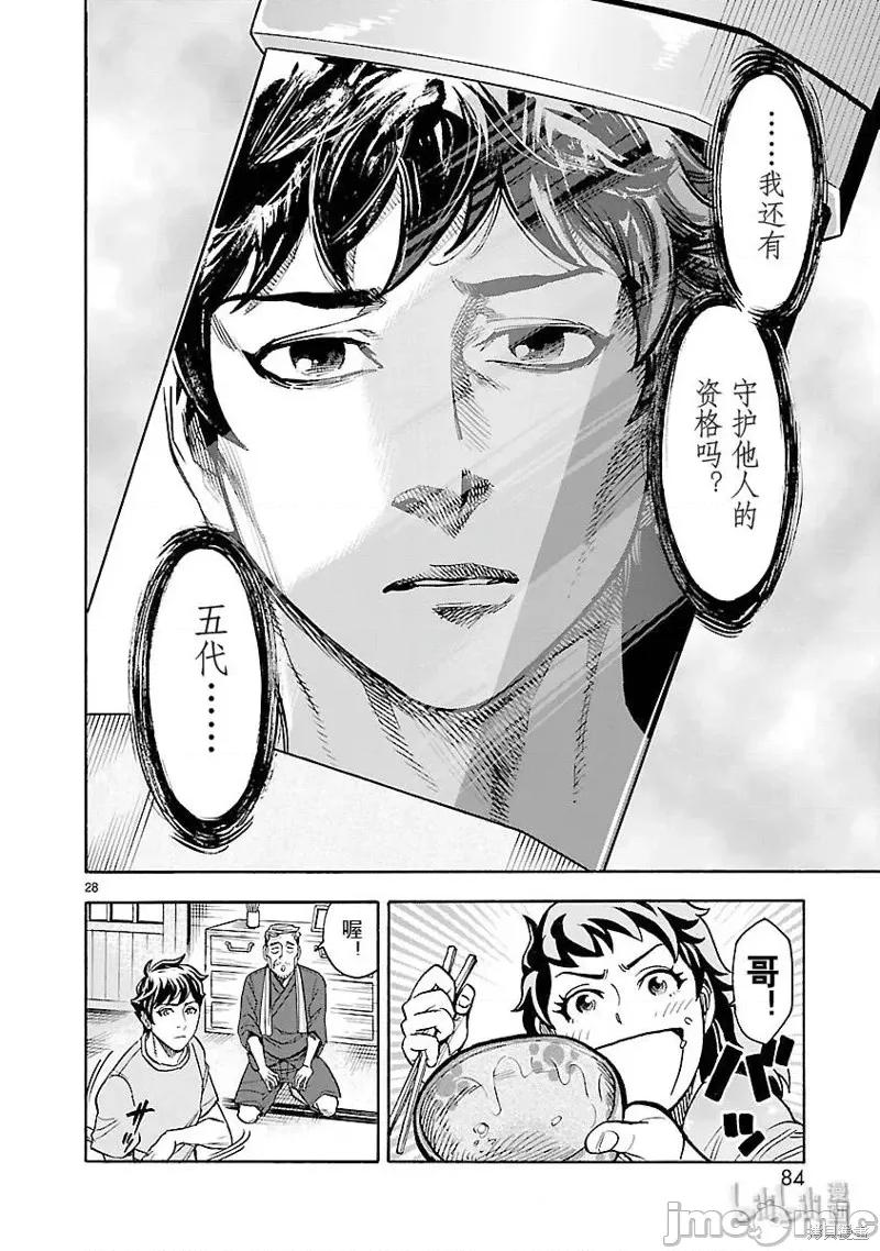 假面骑士空我 假面骑士空我 第52话.zip 第28页