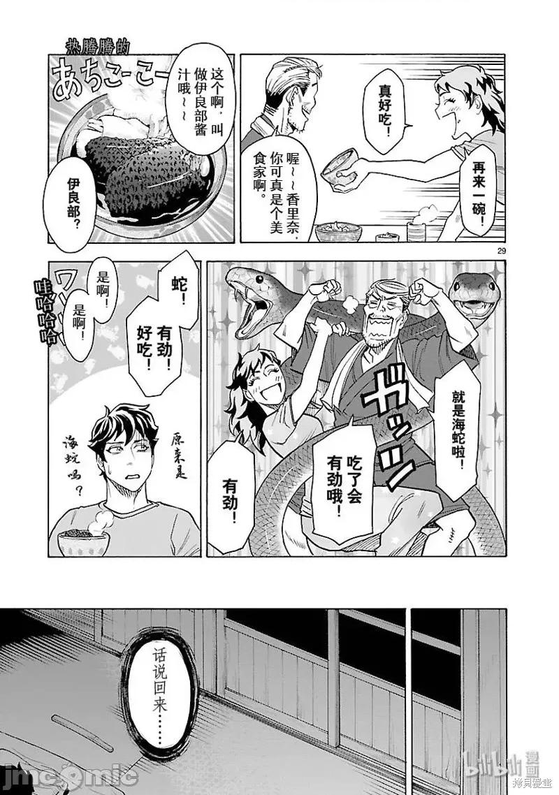 假面骑士空我 假面骑士空我 第52话.zip 第29页