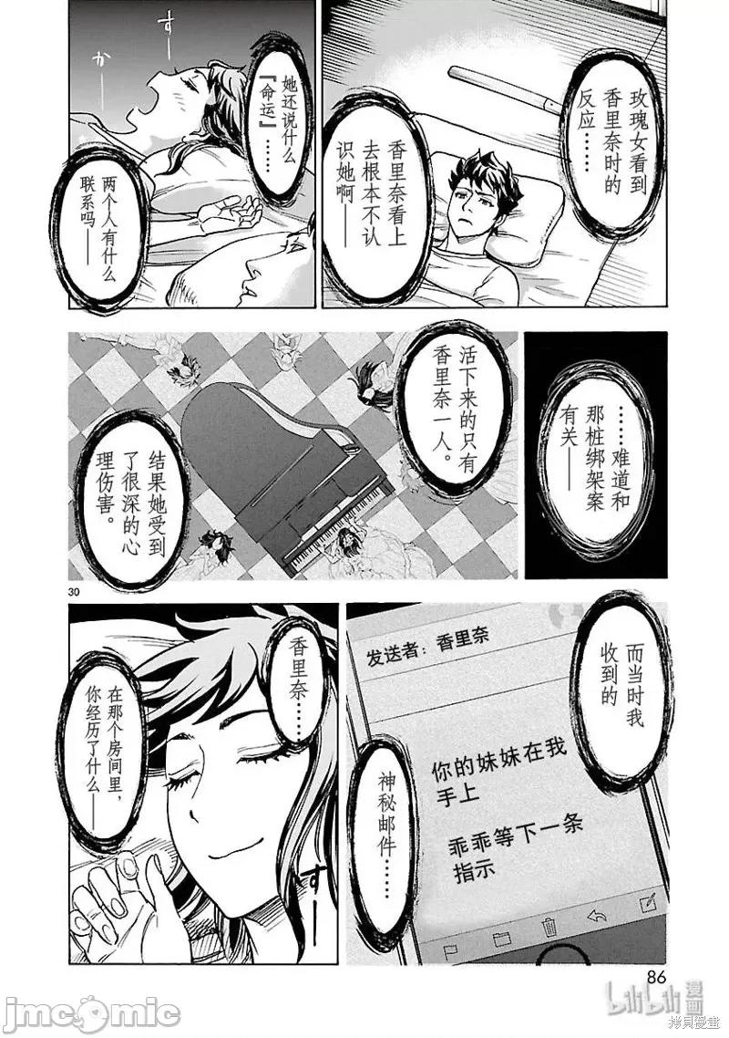 假面骑士空我 假面骑士空我 第52话.zip 第30页