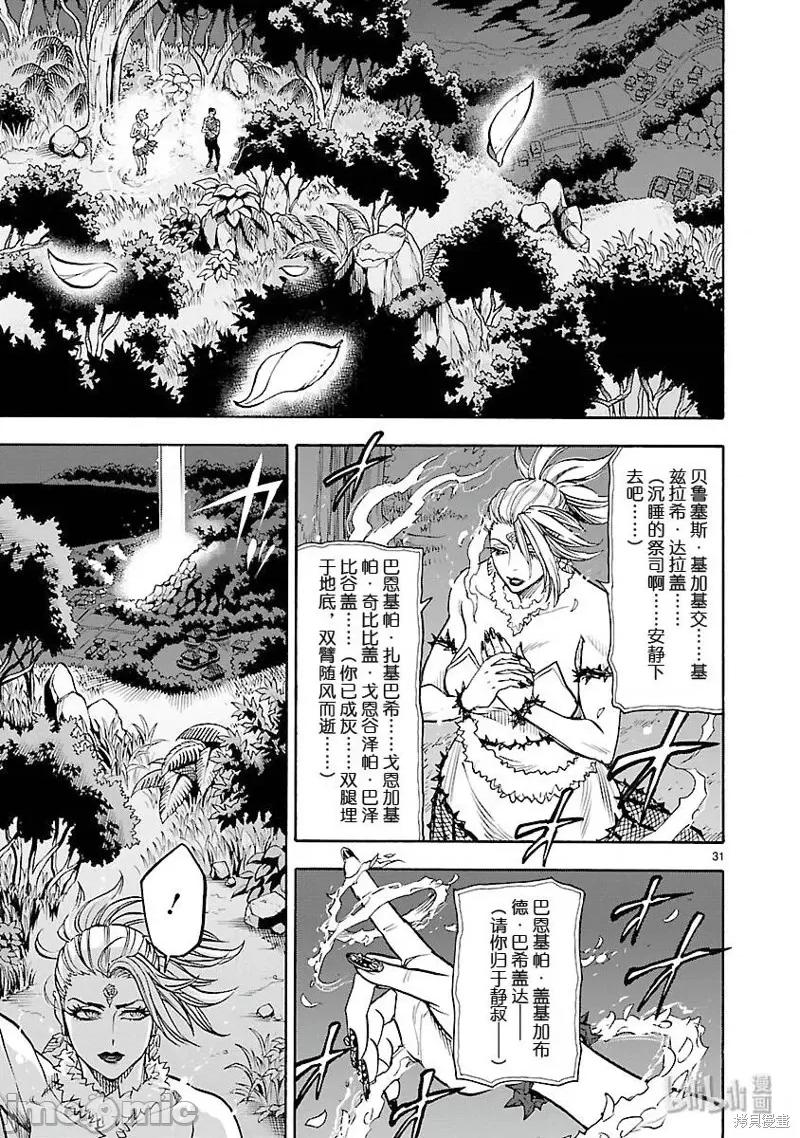 假面骑士空我 假面骑士空我 第52话.zip 第31页