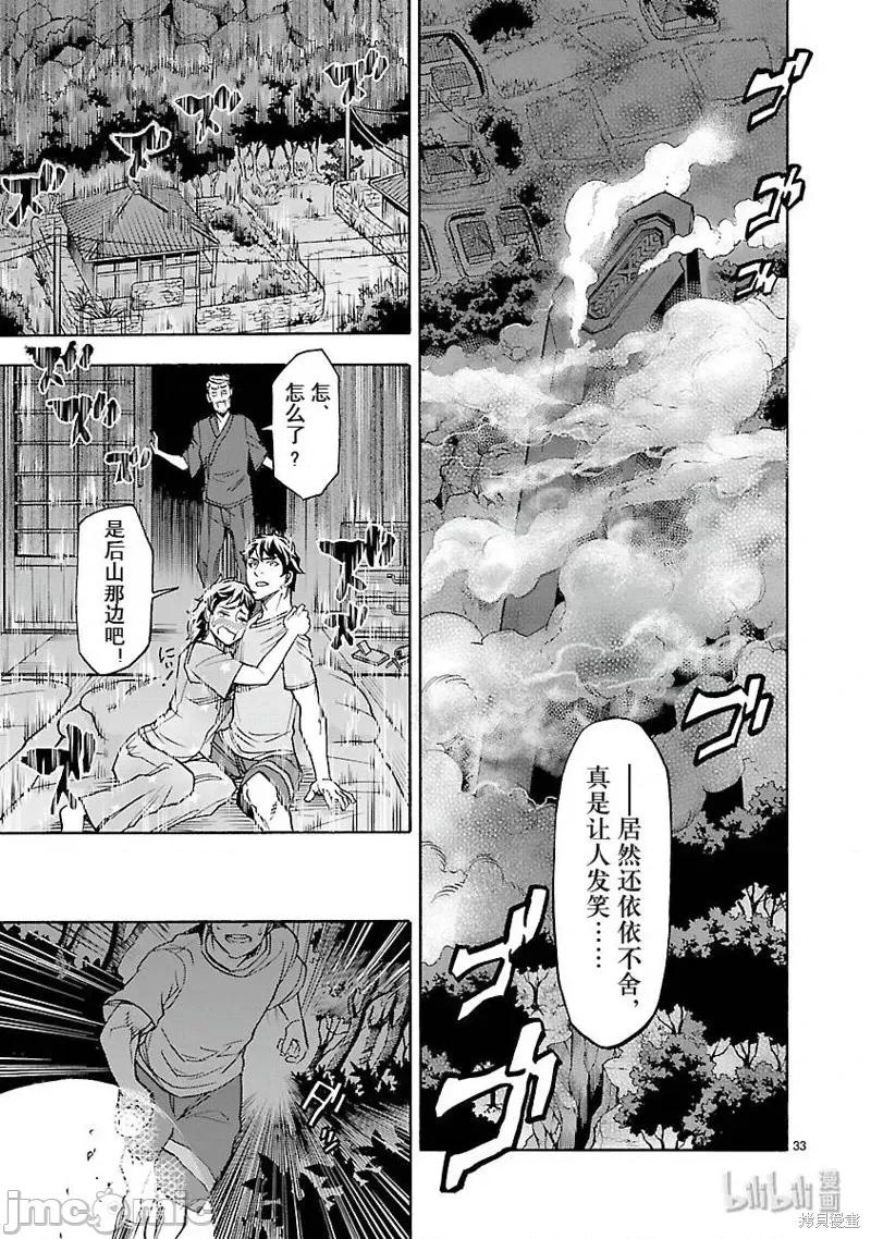 假面骑士空我 假面骑士空我 第52话.zip 第33页