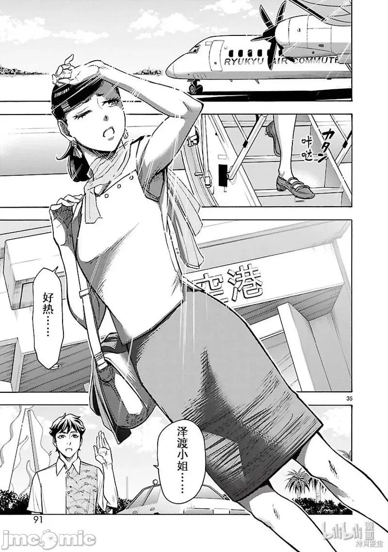 假面骑士空我 假面骑士空我 第52话.zip 第35页
