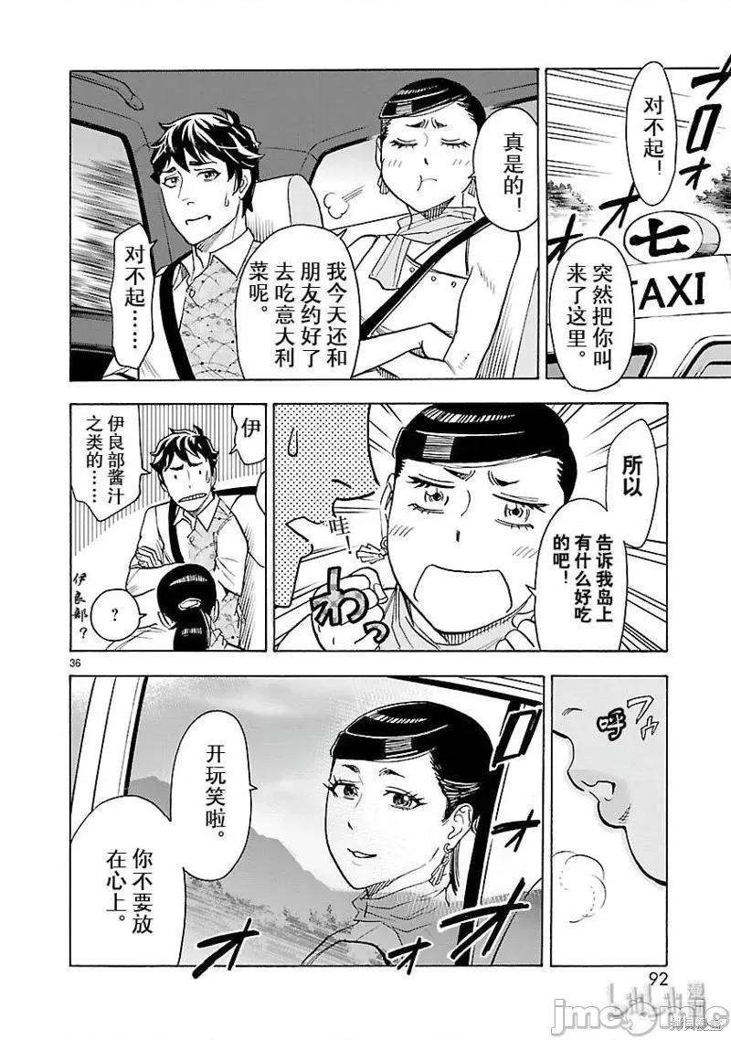 假面骑士空我 假面骑士空我 第52话.zip 第36页