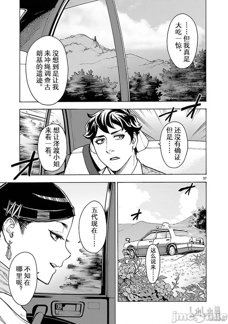 假面骑士空我 假面骑士空我 第52话.zip 第37页