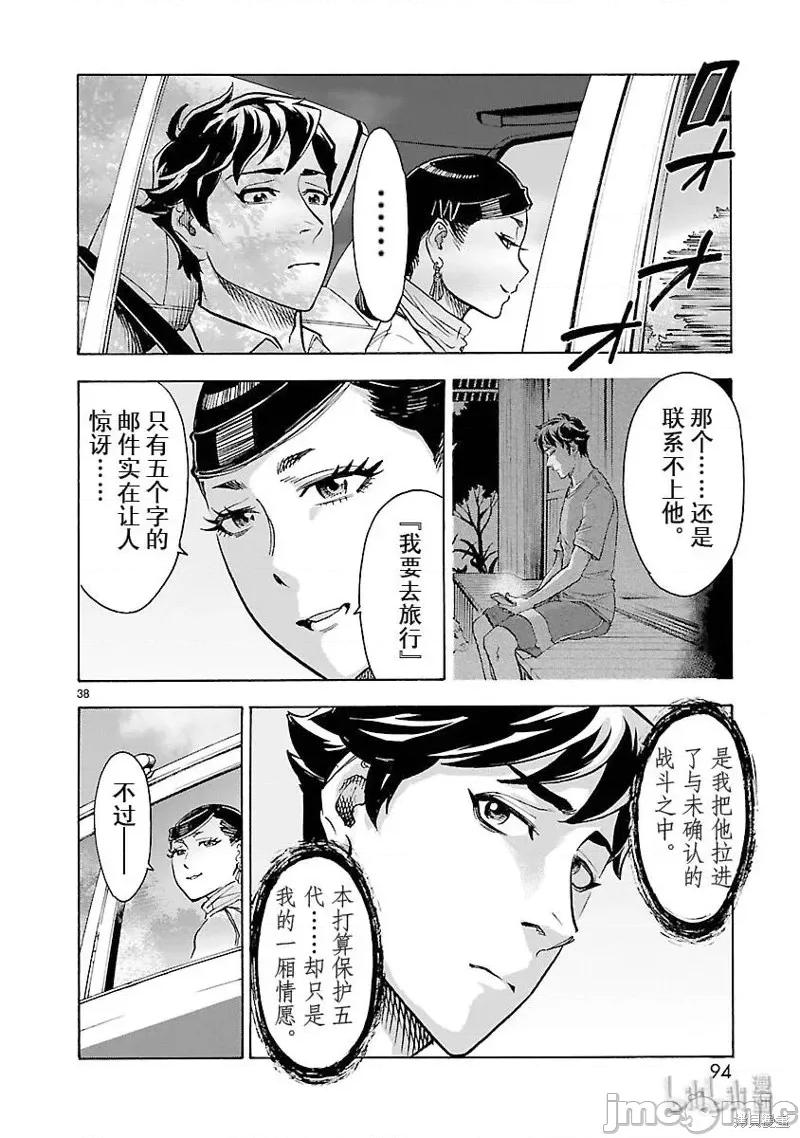 假面骑士空我 假面骑士空我 第52话.zip 第38页