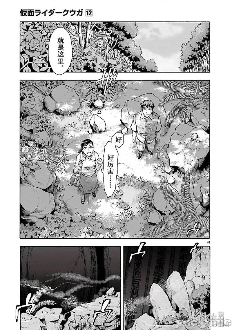 假面骑士空我 假面骑士空我 第52话.zip 第41页