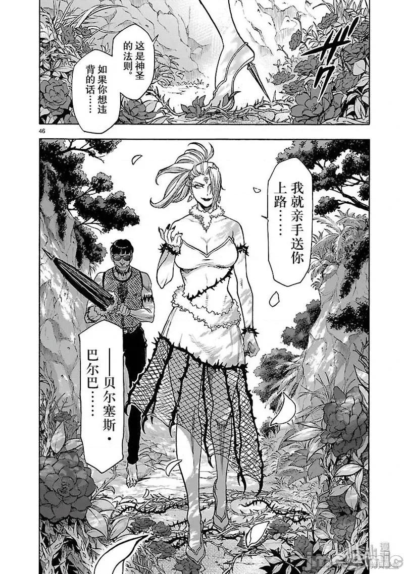 假面骑士空我 假面骑士空我 第52话.zip 第46页