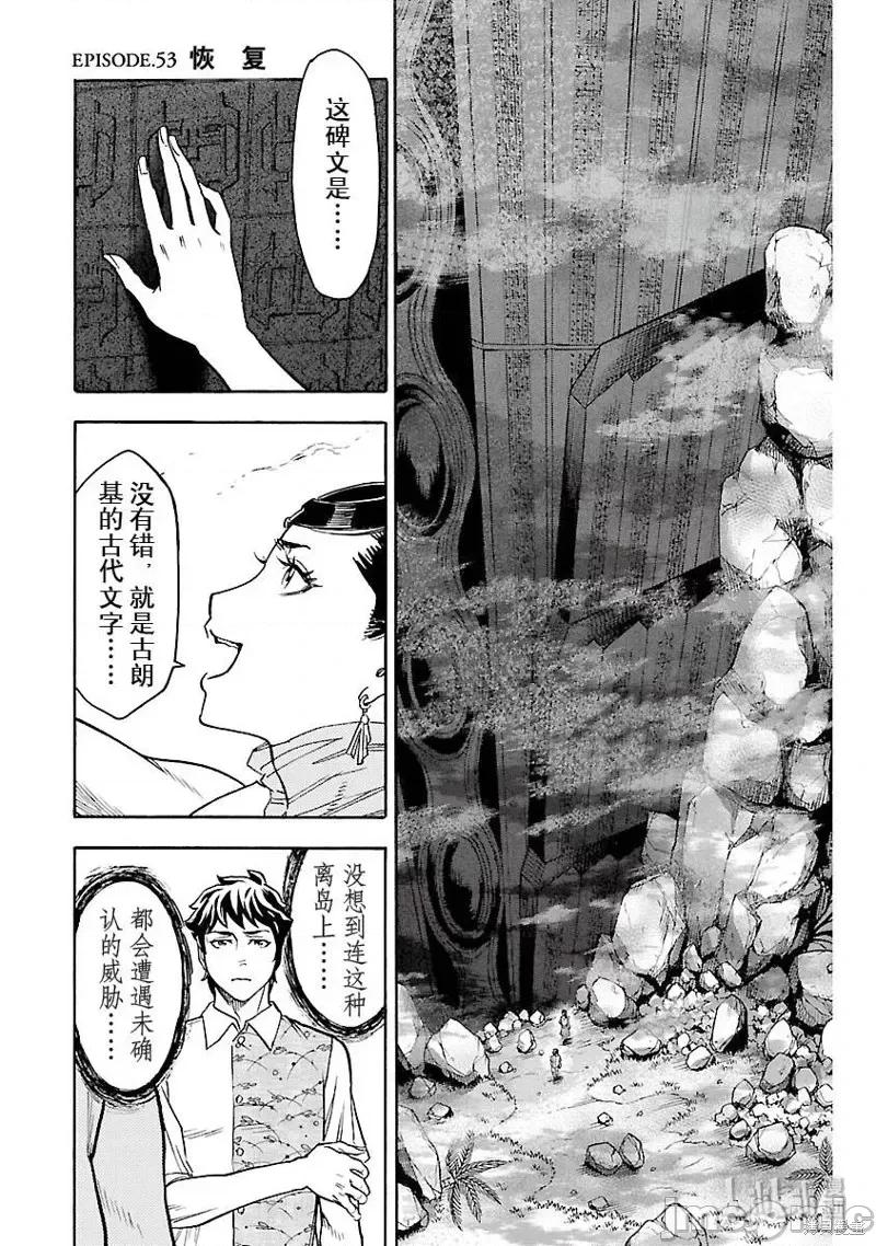 假面骑士空我 假面骑士空我 第53话.zip 第1页