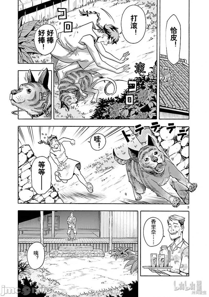 假面骑士空我 假面骑士空我 第53话.zip 第3页