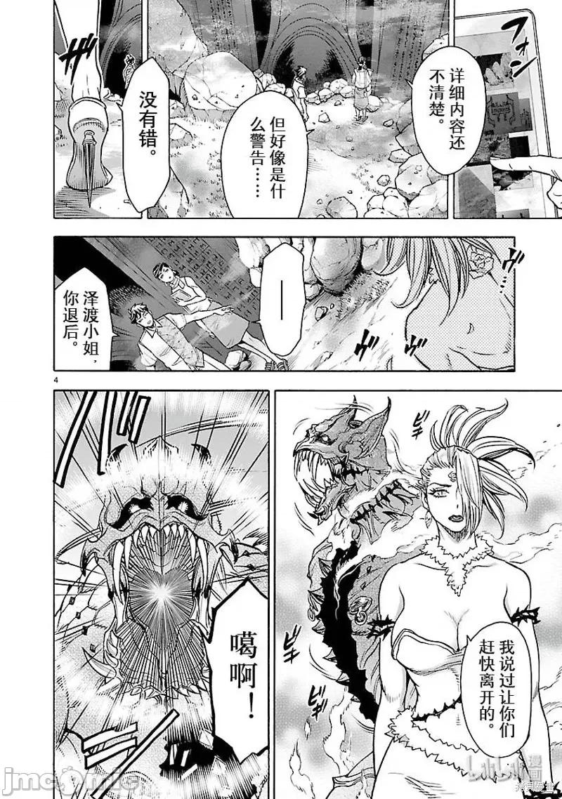假面骑士空我 假面骑士空我 第53话.zip 第4页