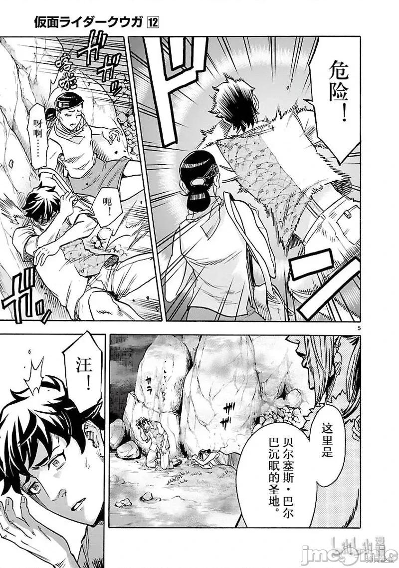 假面骑士空我 假面骑士空我 第53话.zip 第5页