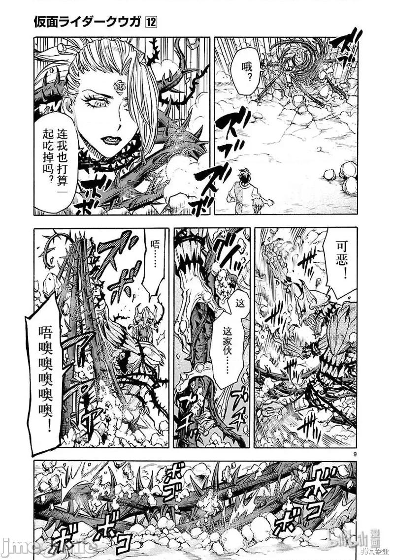 假面骑士空我 假面骑士空我 第53话.zip 第9页