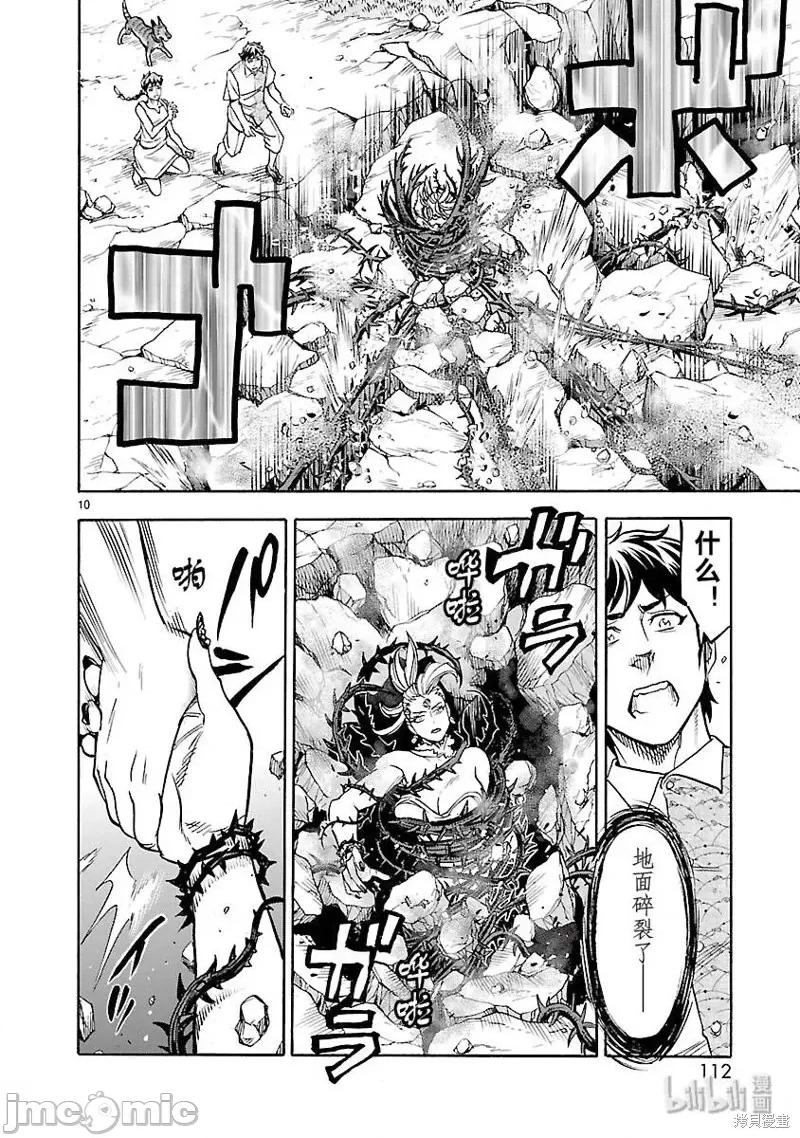 假面骑士空我 假面骑士空我 第53话.zip 第10页