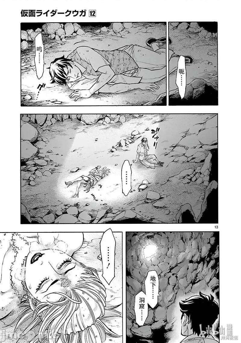 假面骑士空我 假面骑士空我 第53话.zip 第13页