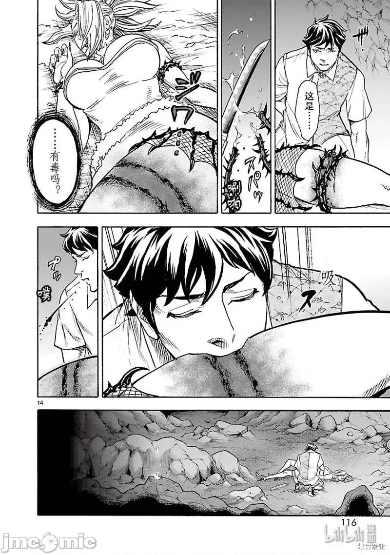 假面骑士空我 假面骑士空我 第53话.zip 第14页