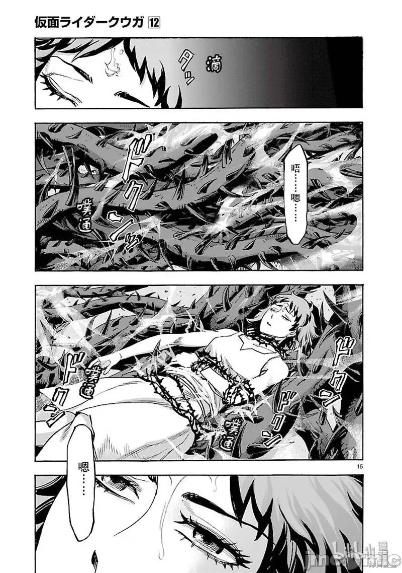 假面骑士空我 假面骑士空我 第53话.zip 第15页