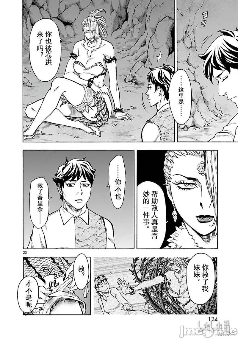 假面骑士空我 假面骑士空我 第53话.zip 第22页
