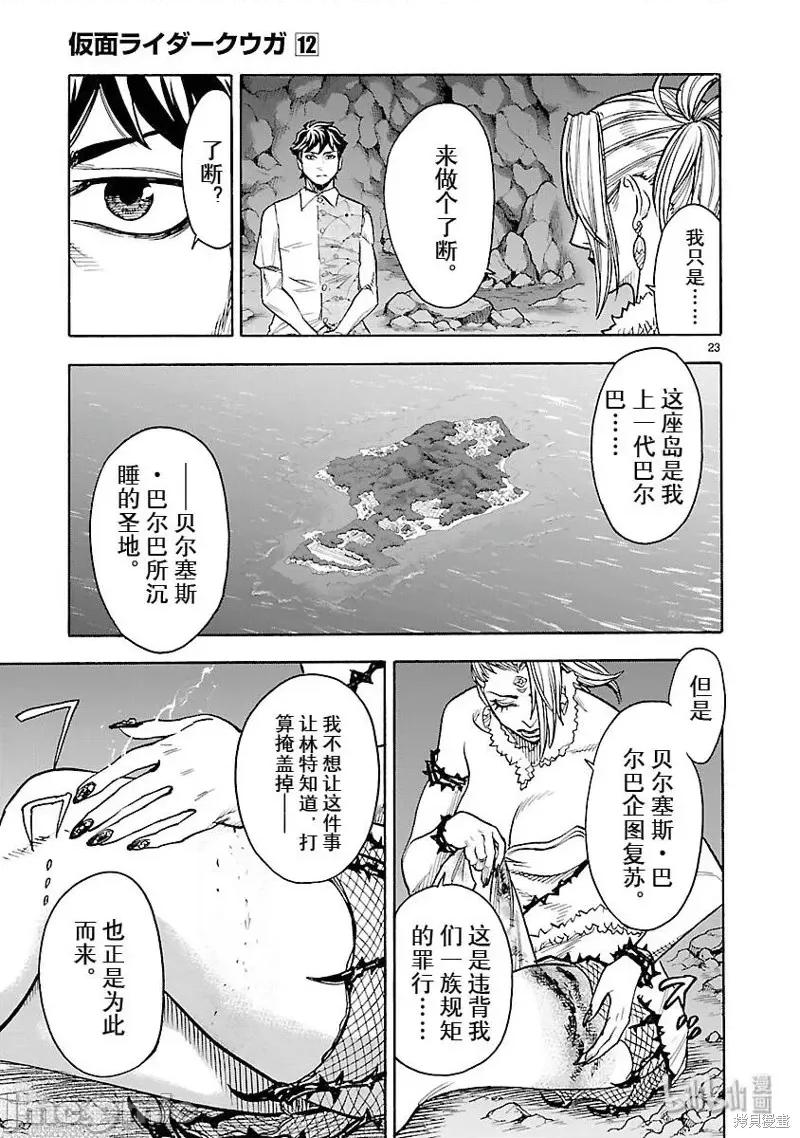 假面骑士空我 假面骑士空我 第53话.zip 第23页