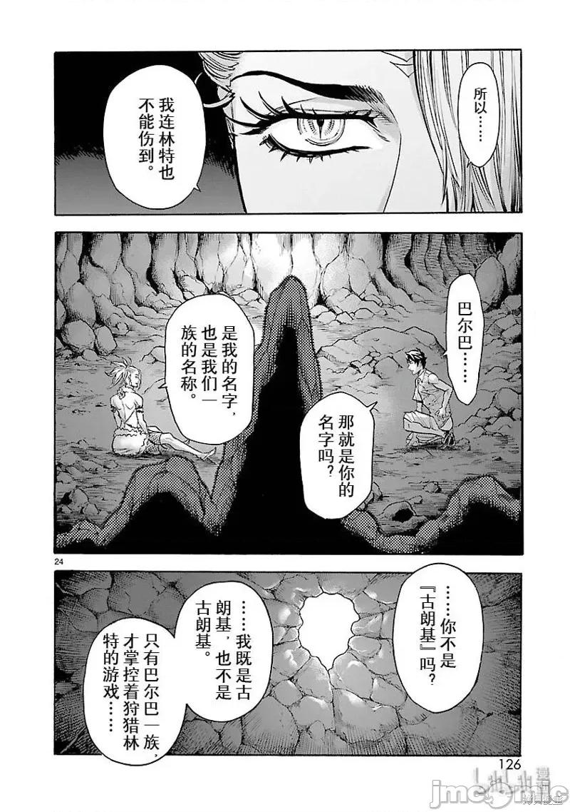 假面骑士空我 假面骑士空我 第53话.zip 第24页