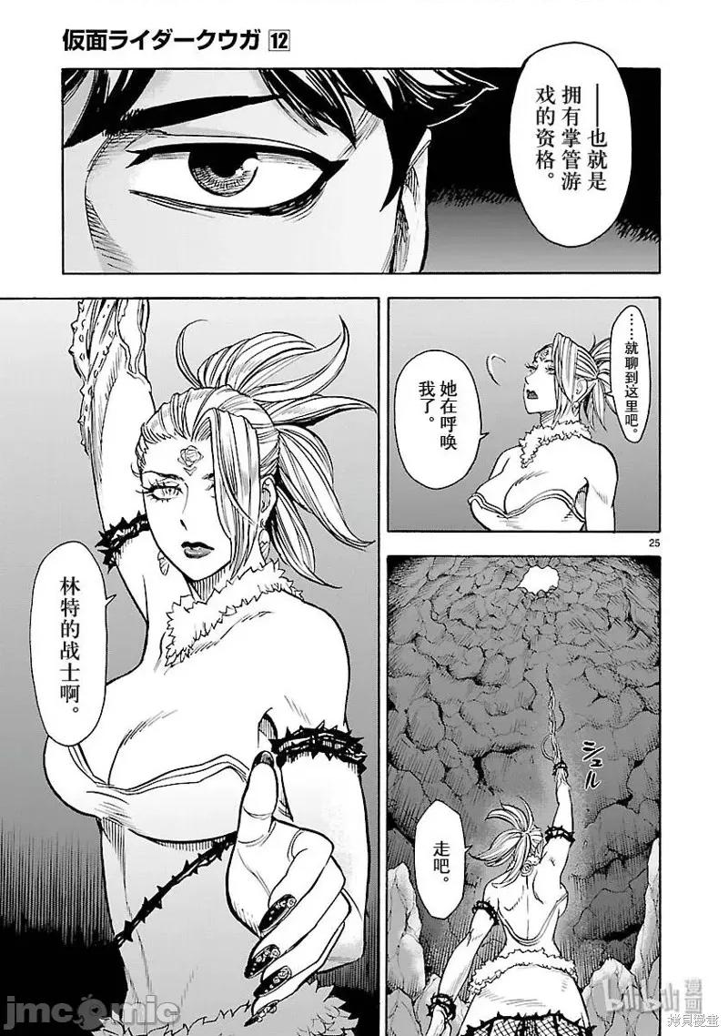 假面骑士空我 假面骑士空我 第53话.zip 第25页