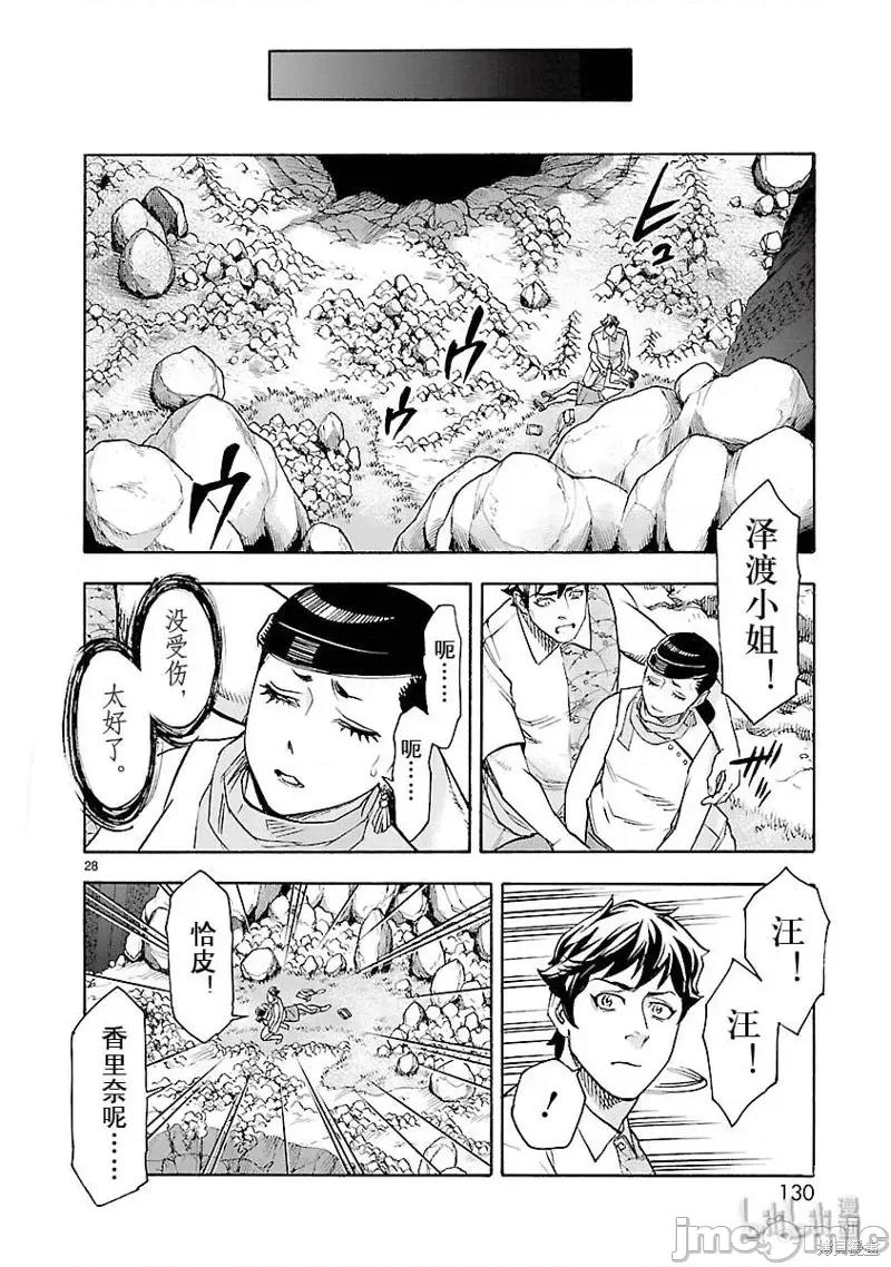 假面骑士空我 假面骑士空我 第53话.zip 第28页