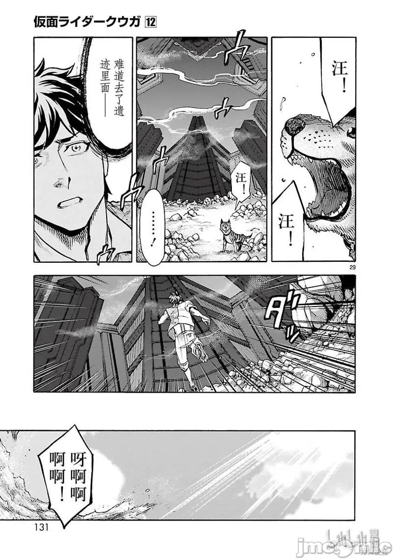 假面骑士空我 假面骑士空我 第53话.zip 第29页