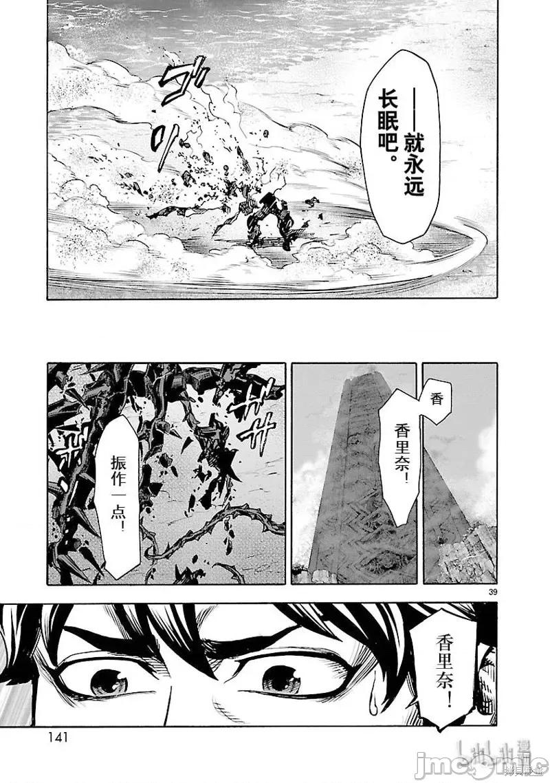 假面骑士空我 假面骑士空我 第53话.zip 第39页