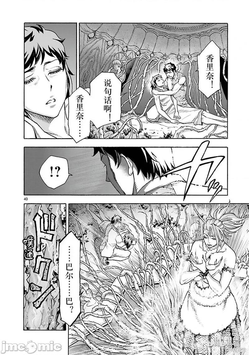假面骑士空我 假面骑士空我 第53话.zip 第40页