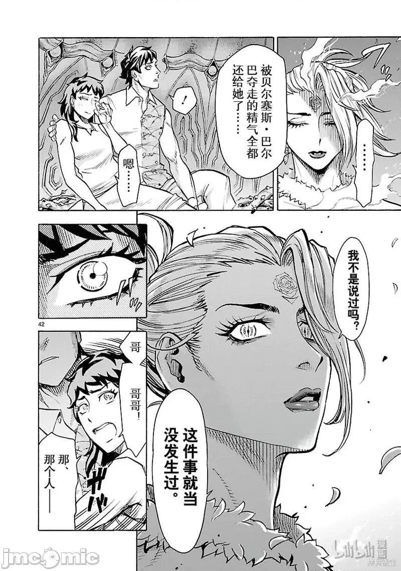 假面骑士空我 假面骑士空我 第53话.zip 第42页