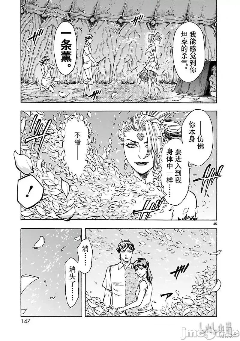 假面骑士空我 假面骑士空我 第53话.zip 第45页