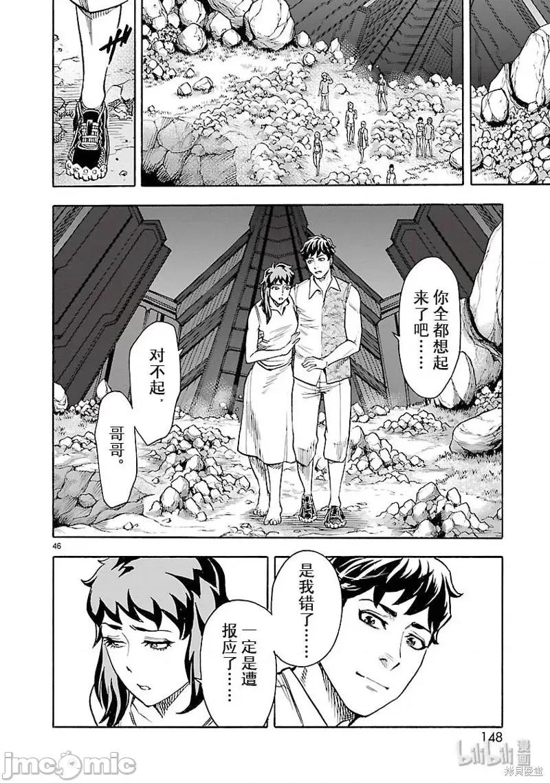 假面骑士空我 假面骑士空我 第53话.zip 第46页