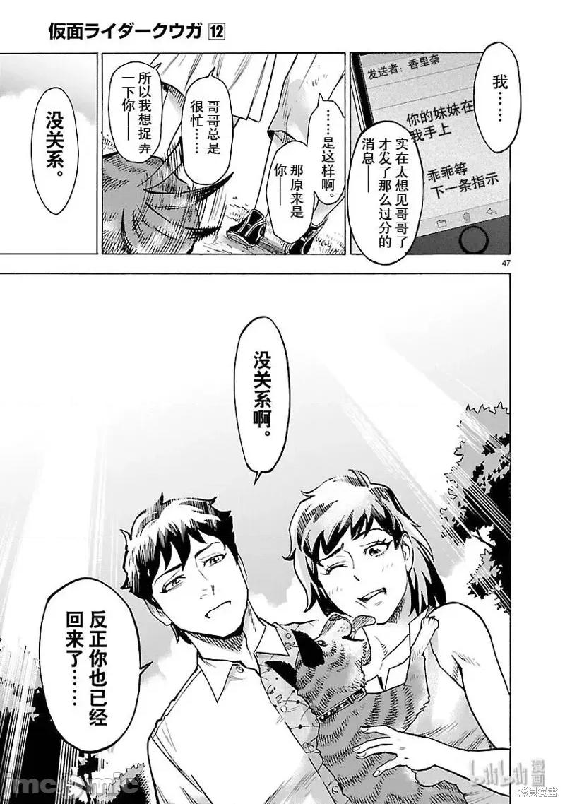 假面骑士空我 假面骑士空我 第53话.zip 第47页