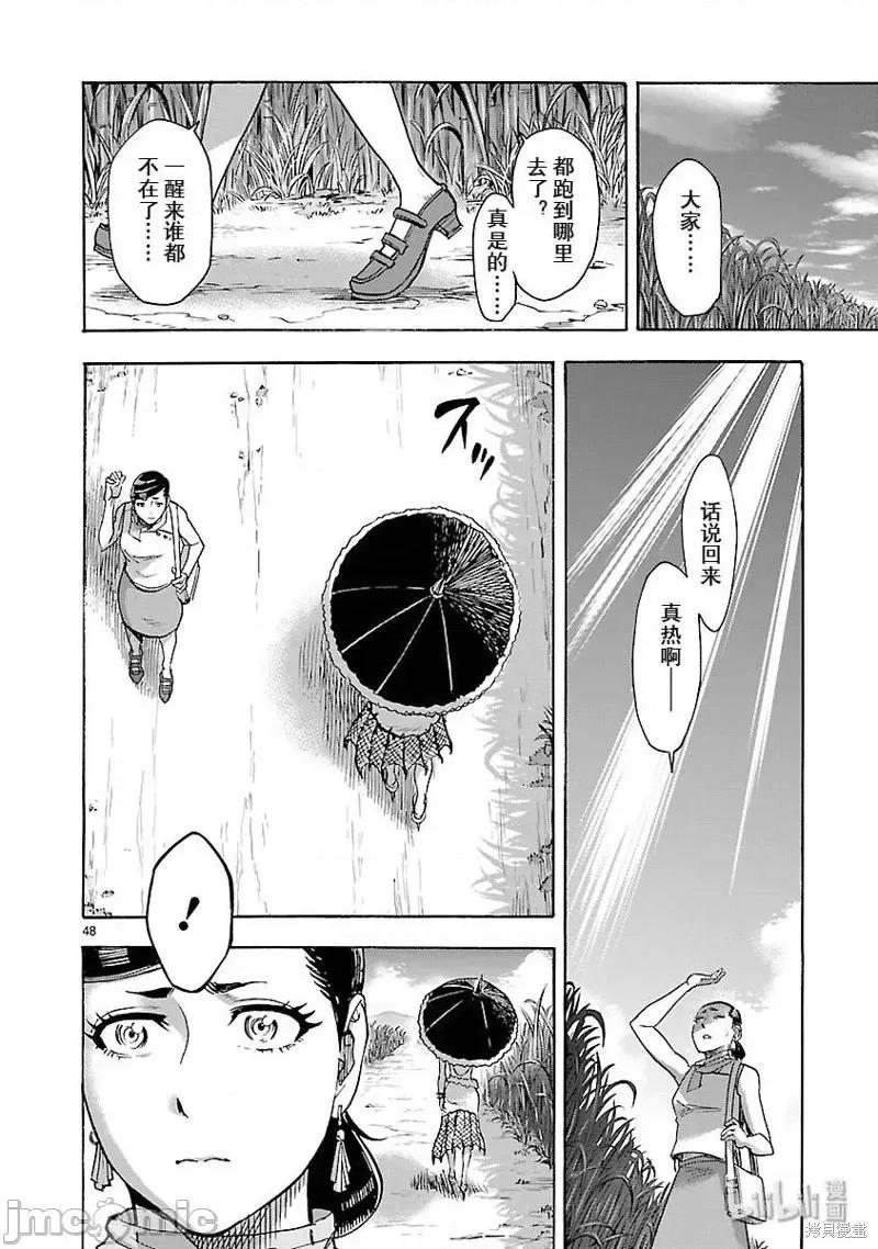 假面骑士空我 假面骑士空我 第53话.zip 第48页