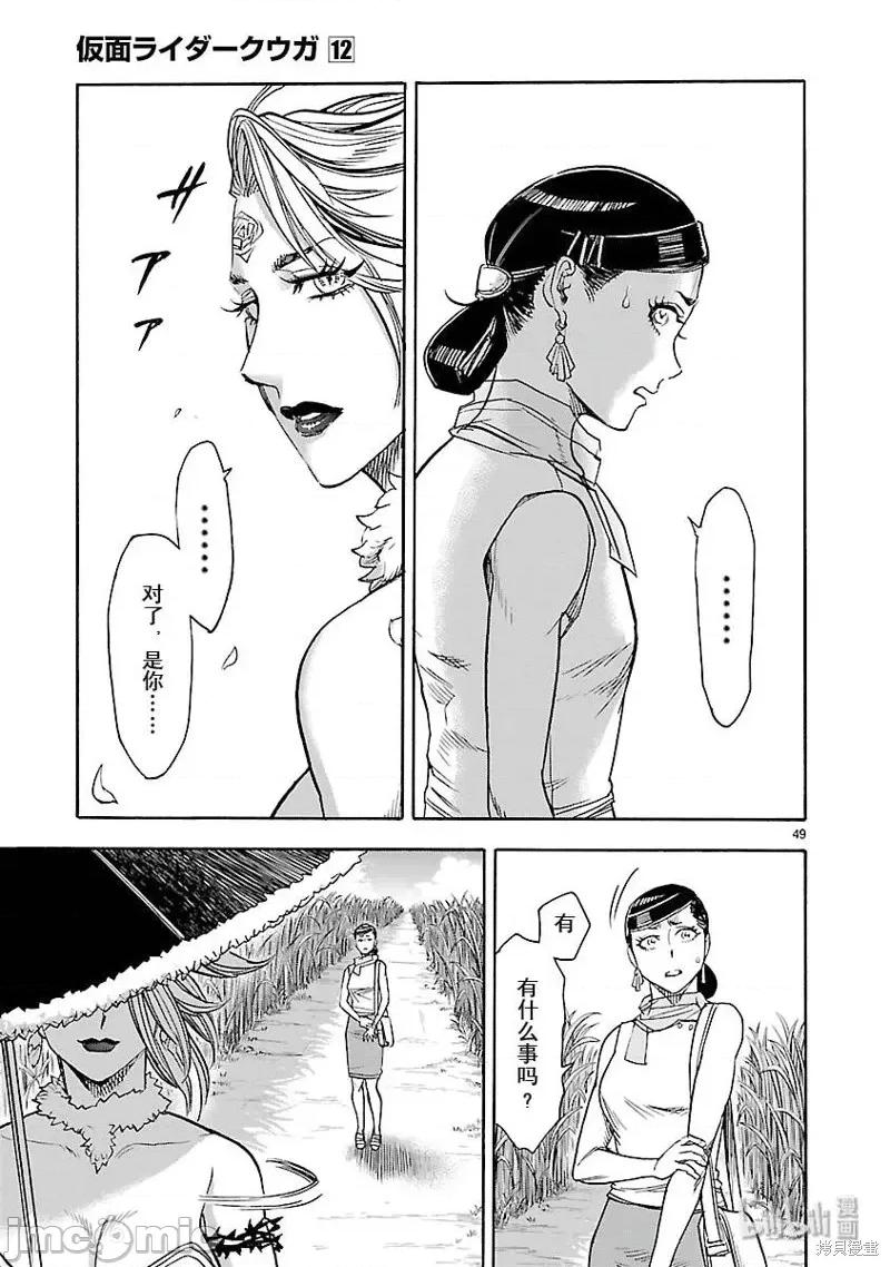 假面骑士空我 假面骑士空我 第53话.zip 第49页
