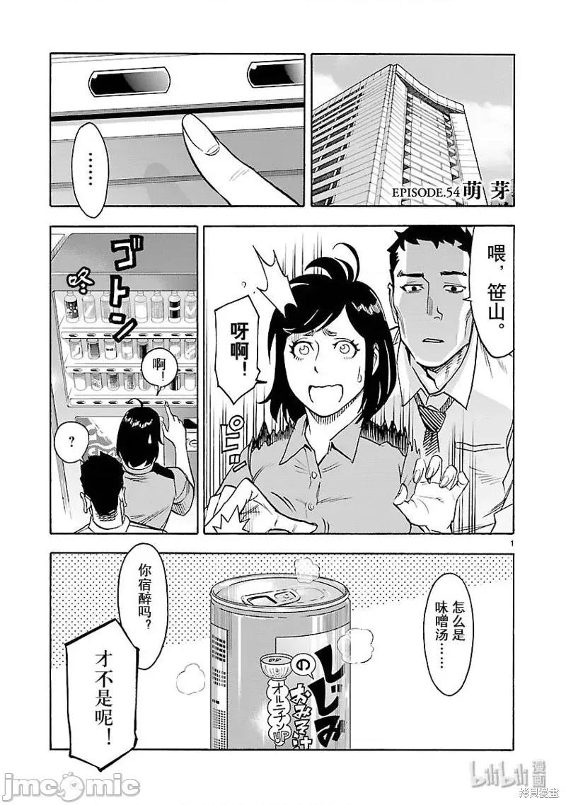 假面骑士空我 假面骑士空我 第54话.zip 第1页